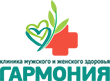 Клиника мужского и женского здоровья Гармония